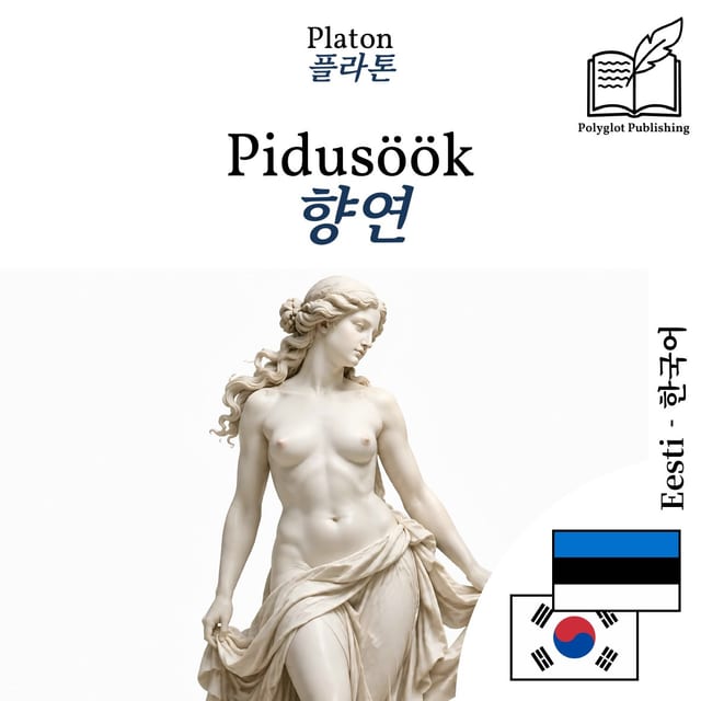 향연