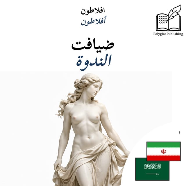 الندوة