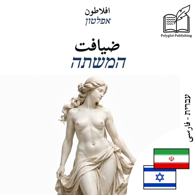 המשתה