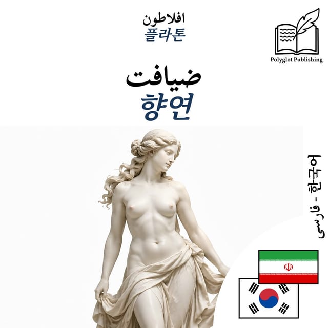향연