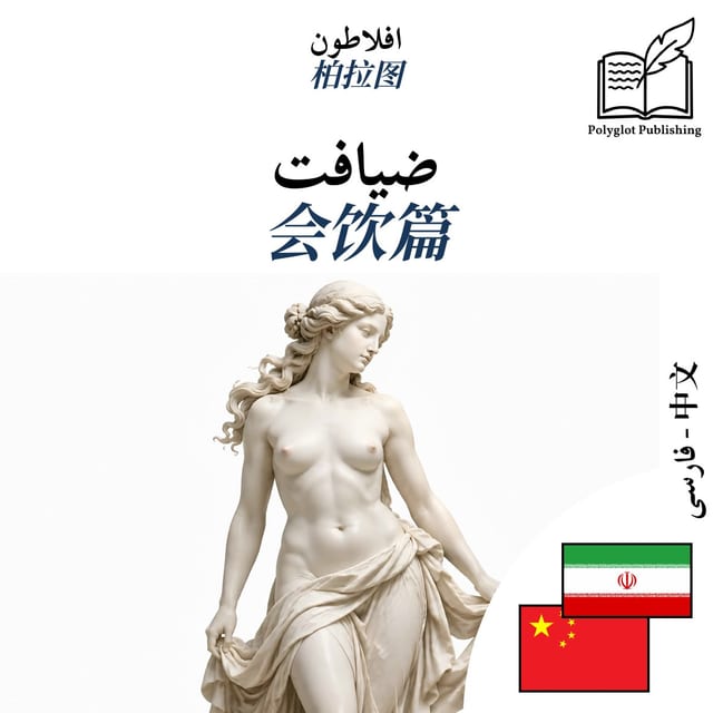 会饮篇