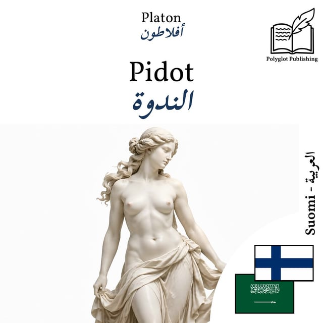 الندوة