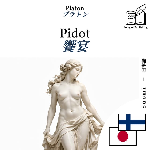 饗宴