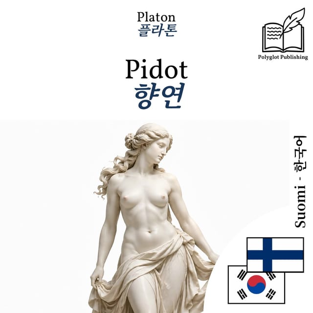 향연