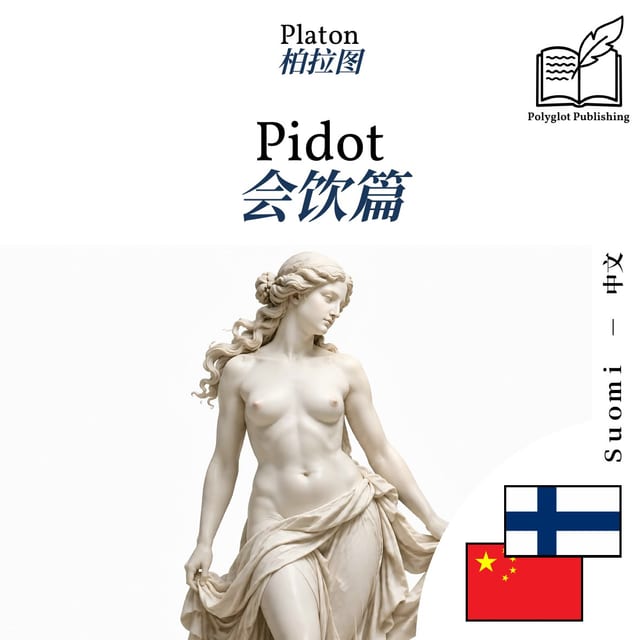 会饮篇