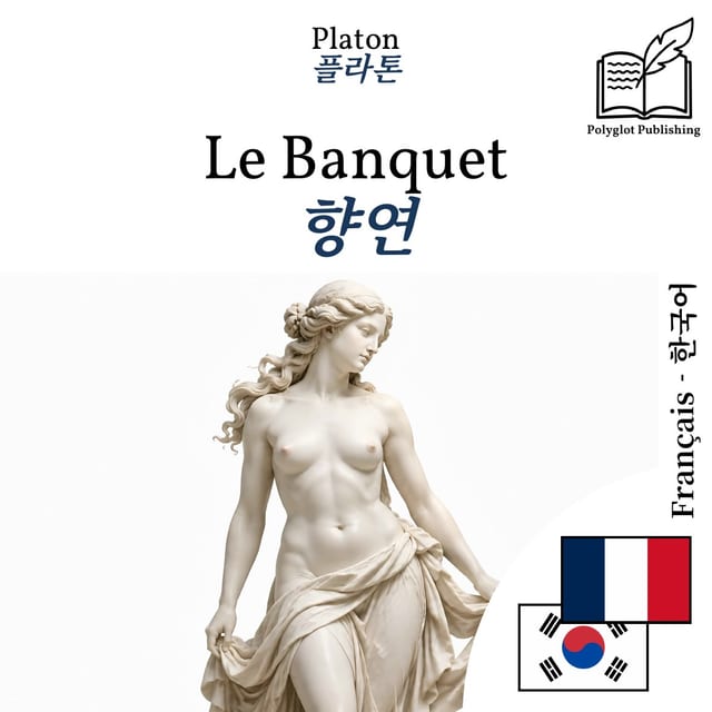 향연