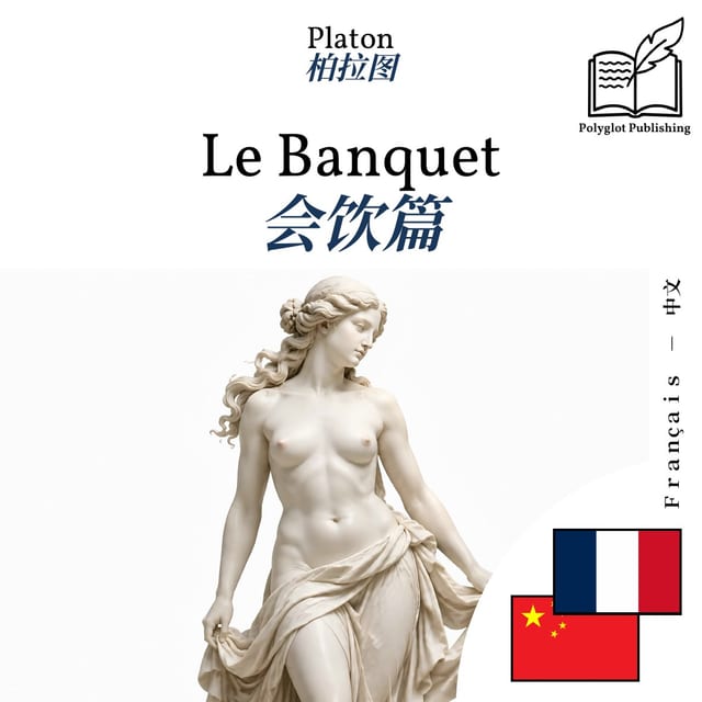 会饮篇