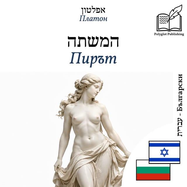 Пирът