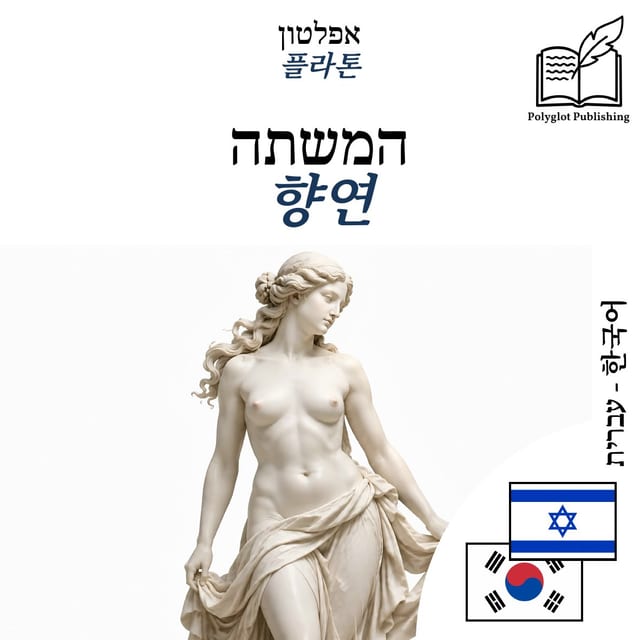 향연