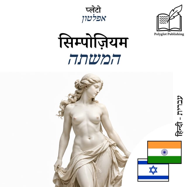 המשתה