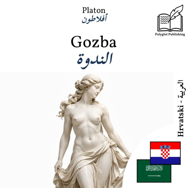 الندوة
