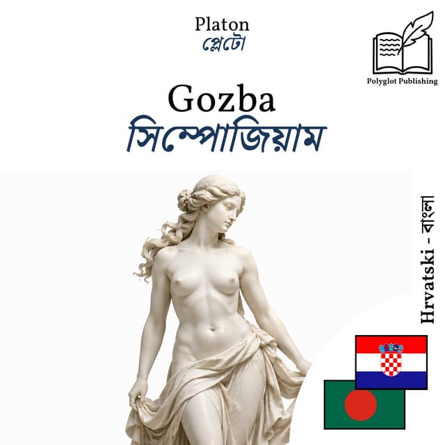 সিম্পোজিয়াম