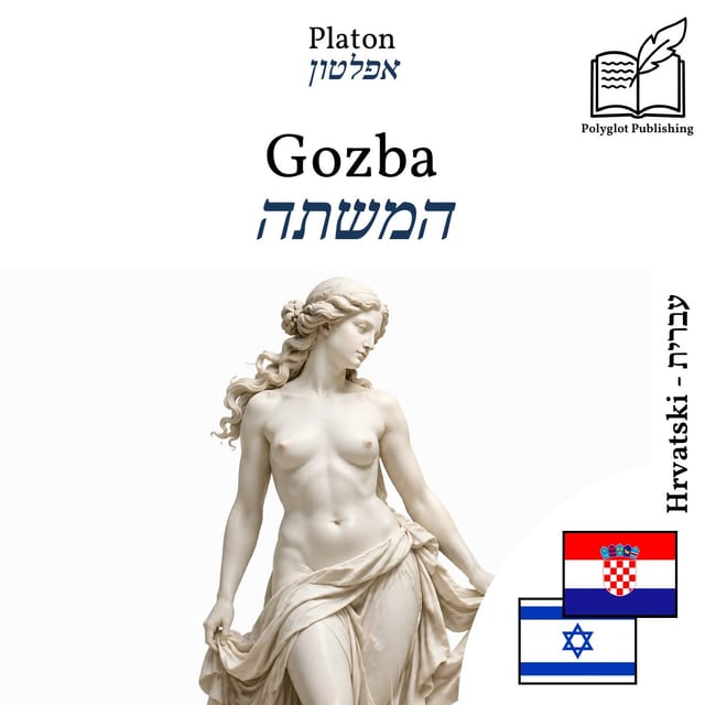 המשתה