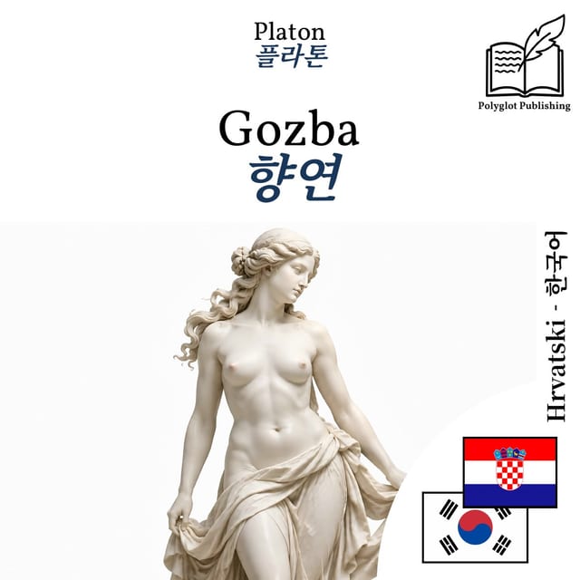 향연