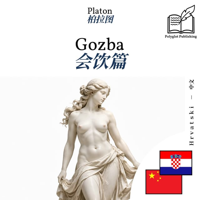 会饮篇