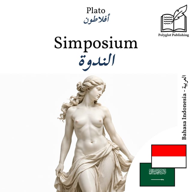الندوة
