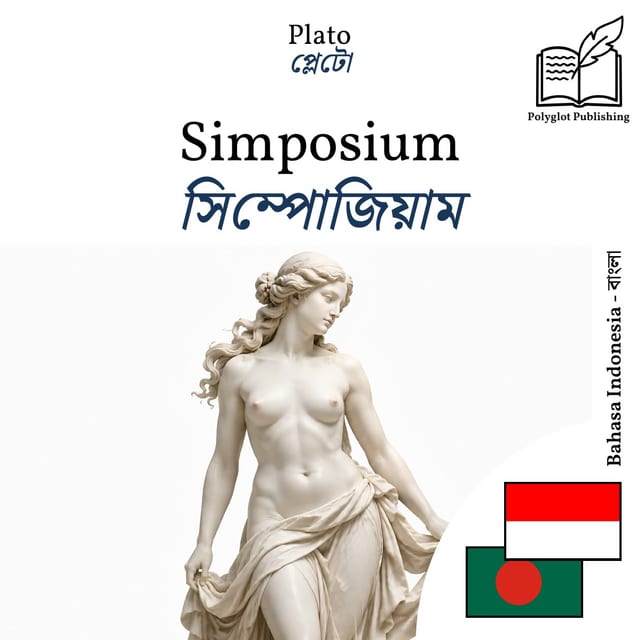 সিম্পোজিয়াম