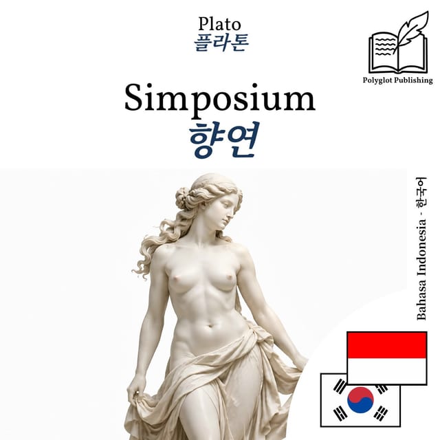 향연