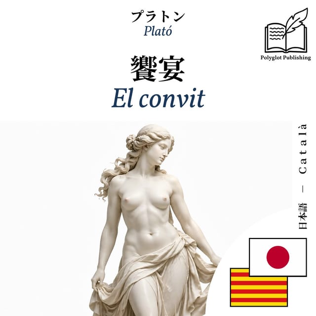 El convit