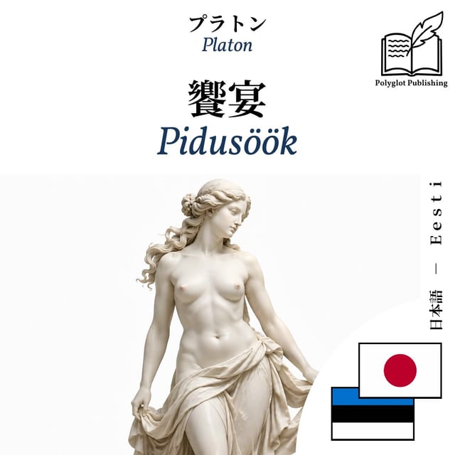 Pidusöök