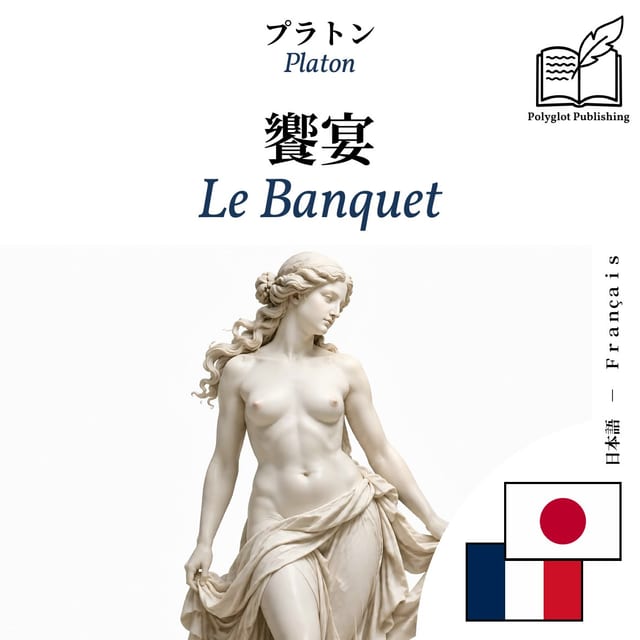 Le Banquet