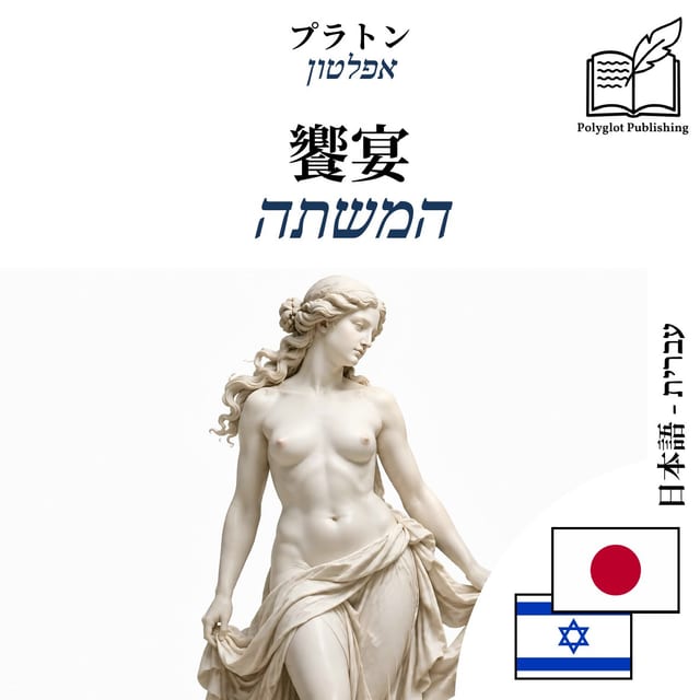 המשתה