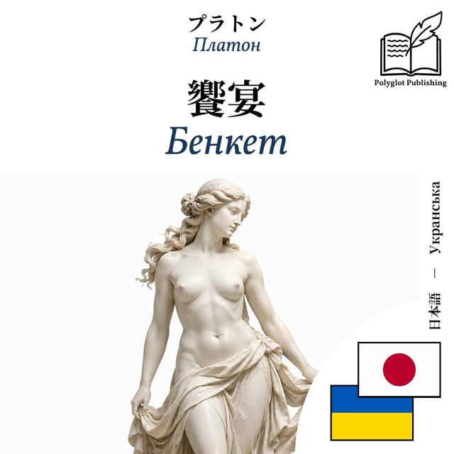 Бенкет