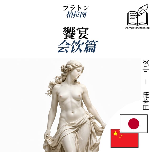 会饮篇