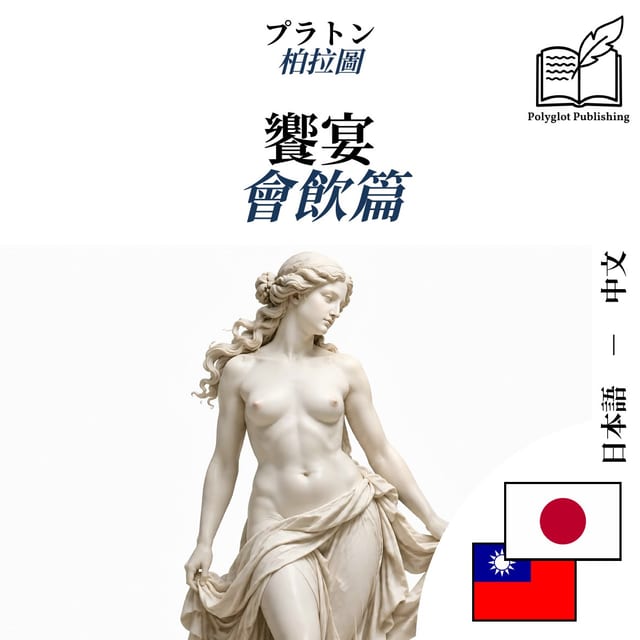 會飲篇