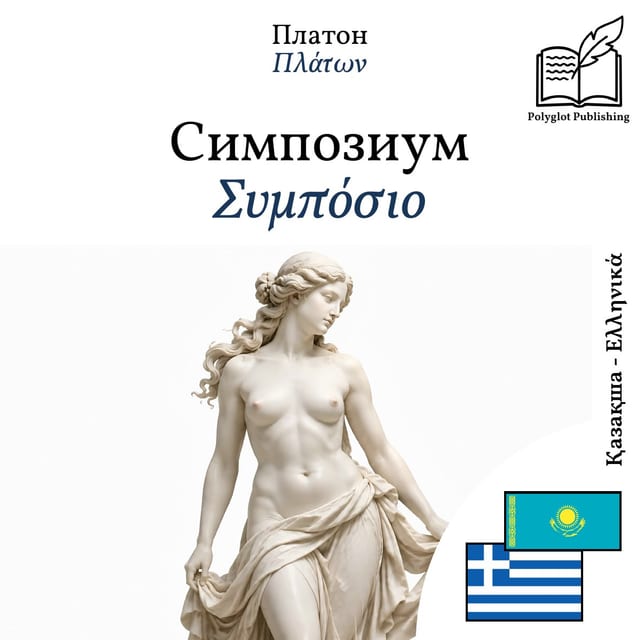 Συμπόσιο