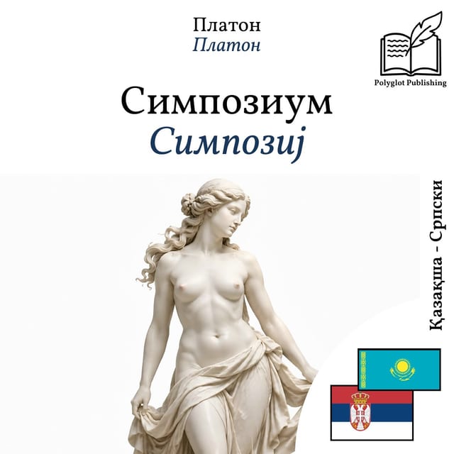 Симпозиј