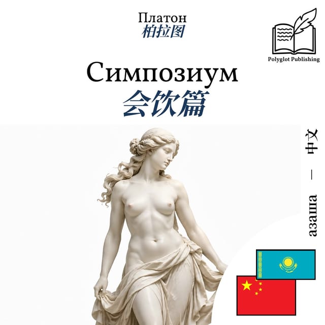 会饮篇