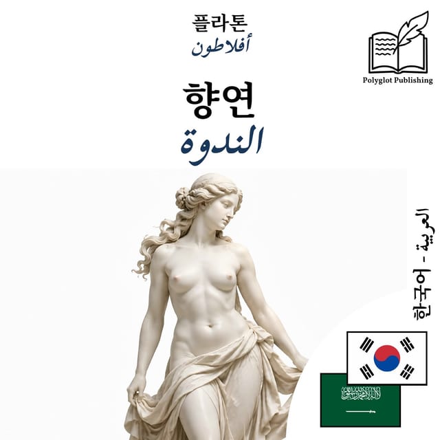 الندوة