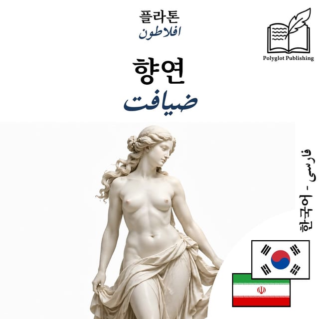 ضیافت
