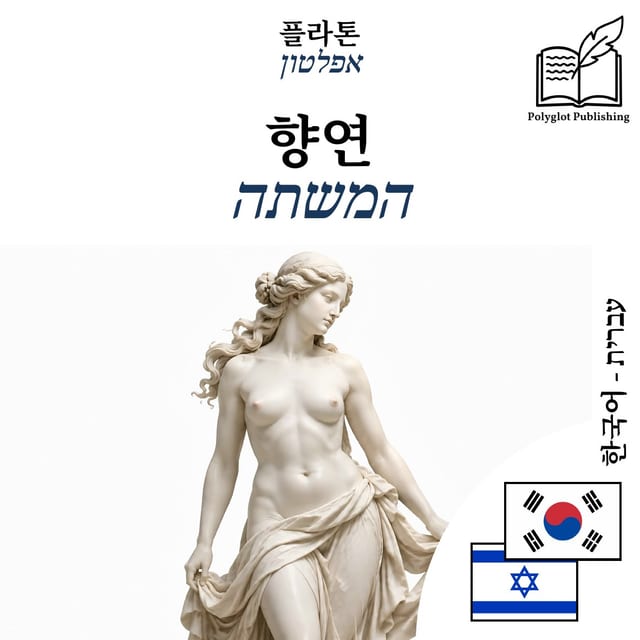 המשתה