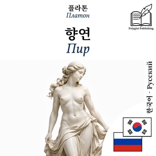 Пир