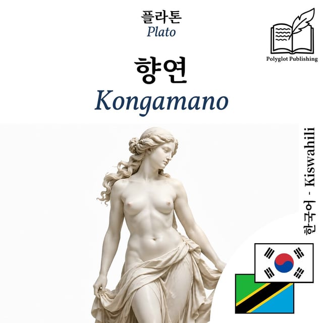 Kongamano