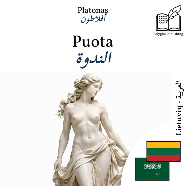 الندوة