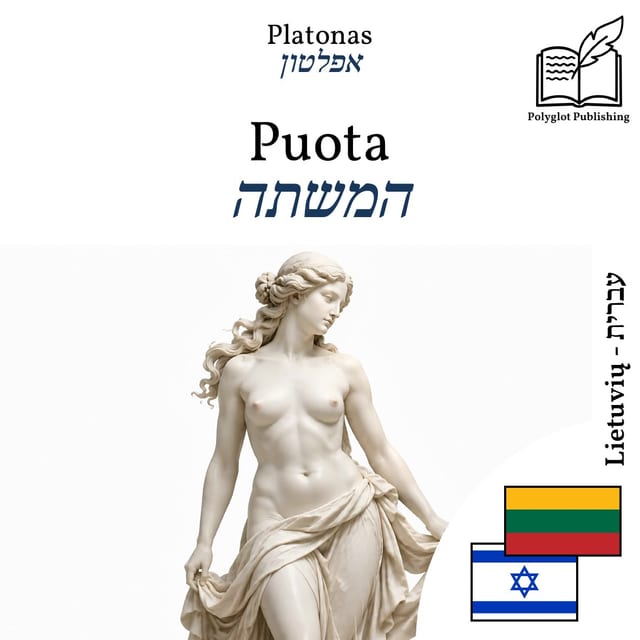 המשתה