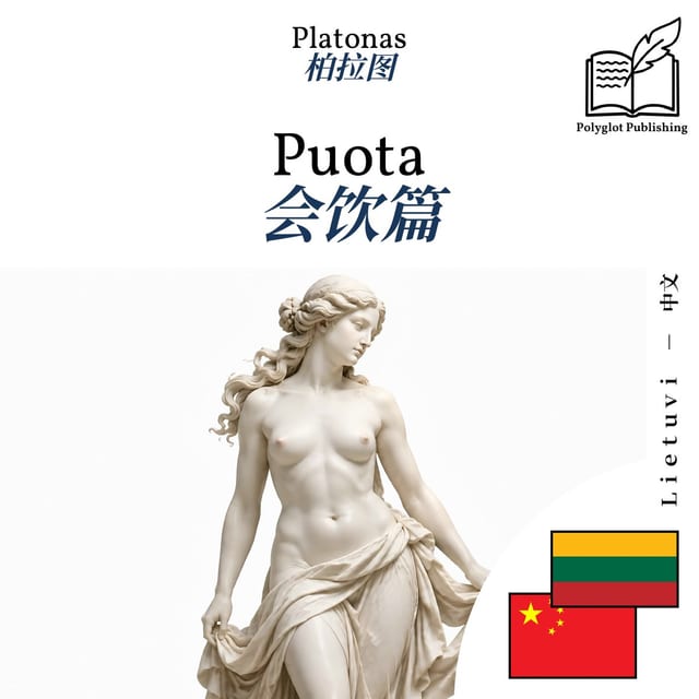 会饮篇