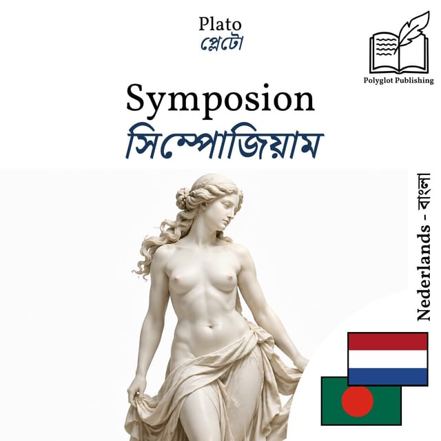 সিম্পোজিয়াম