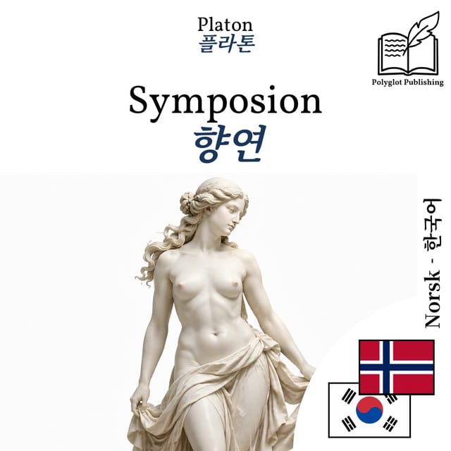 향연