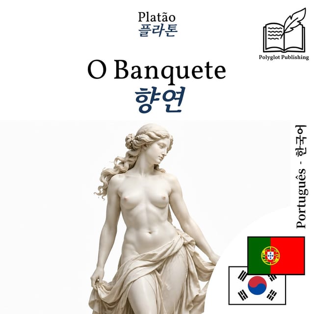 향연