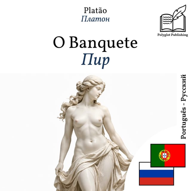 Пир