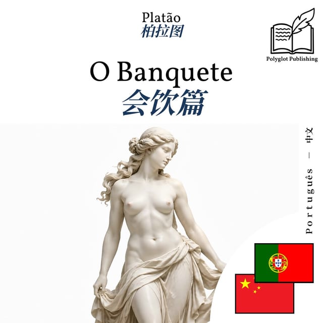 会饮篇