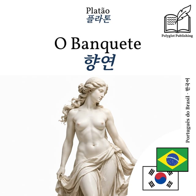 향연