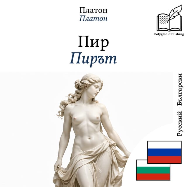 Пирът