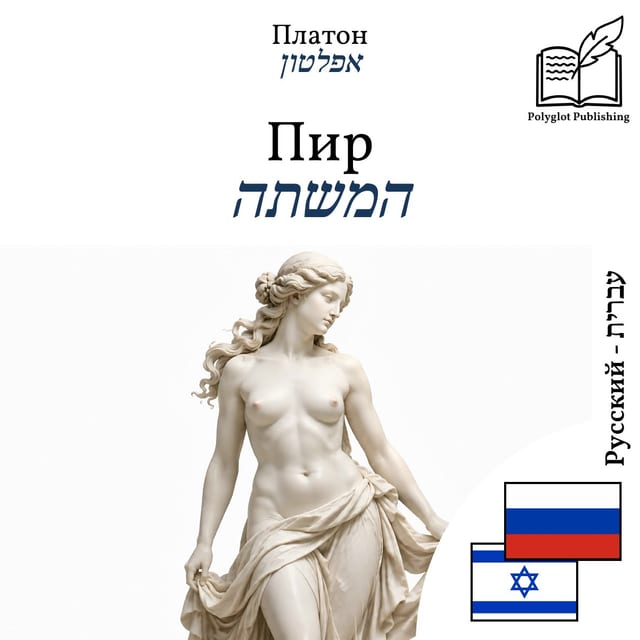 המשתה