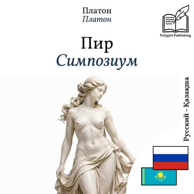 Симпозиум