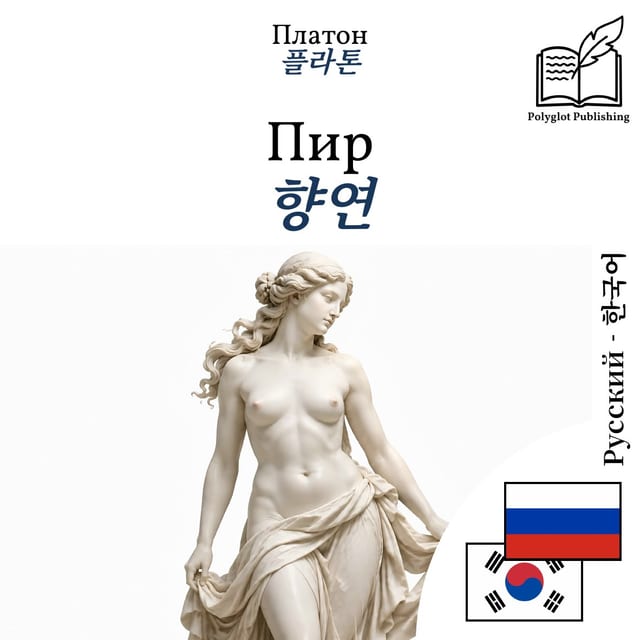 향연